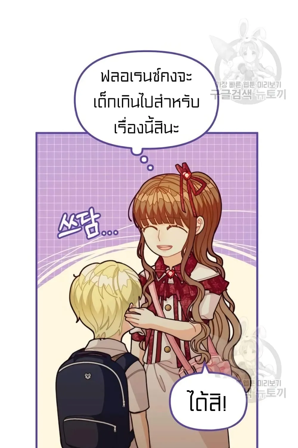 I Was Just an Ordinary Lady - หน้า 51