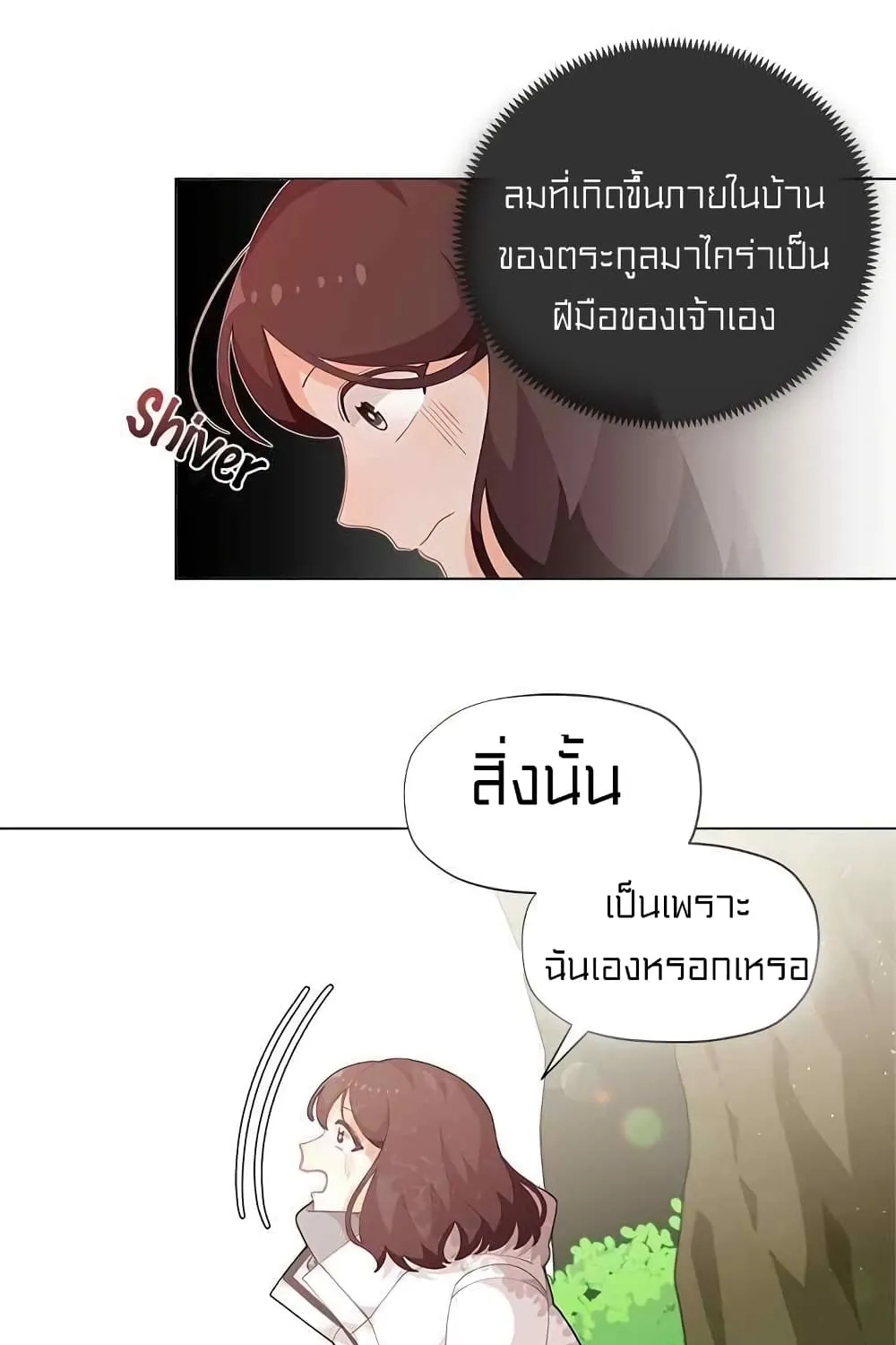 I Was Just an Ordinary Lady - หน้า 54