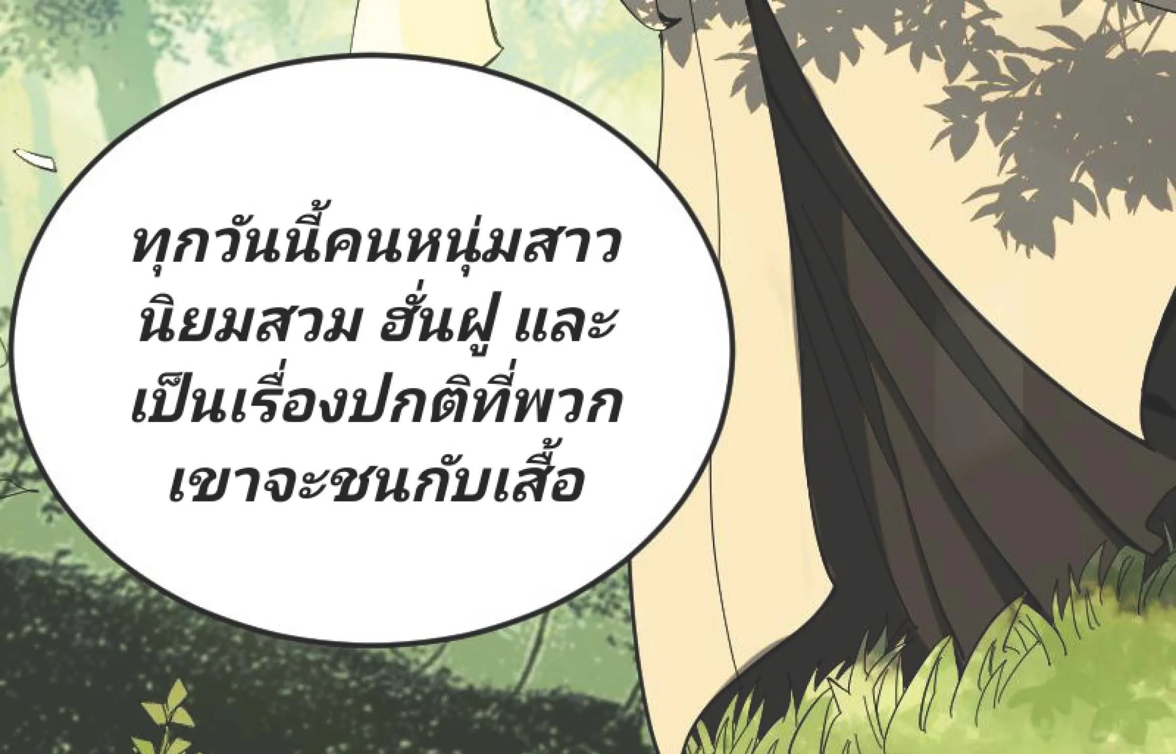 I Was Kidnapped By The Earth - หน้า 261