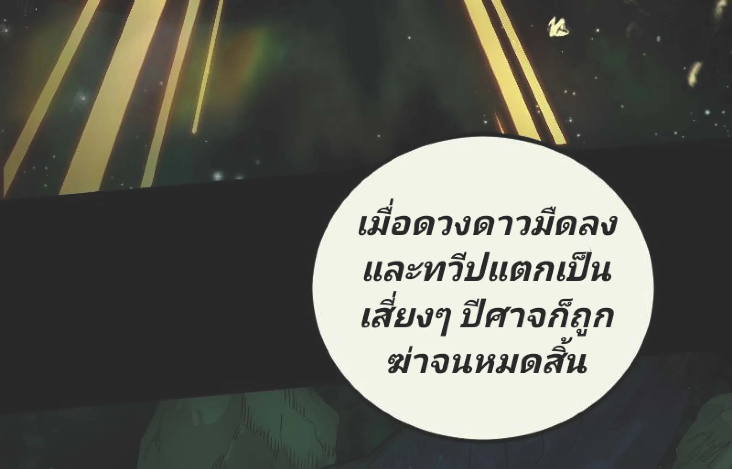 I Was Kidnapped By The Earth - หน้า 38