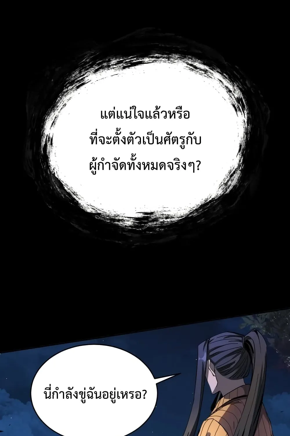 I Was Kidnapped By The Earth - หน้า 54