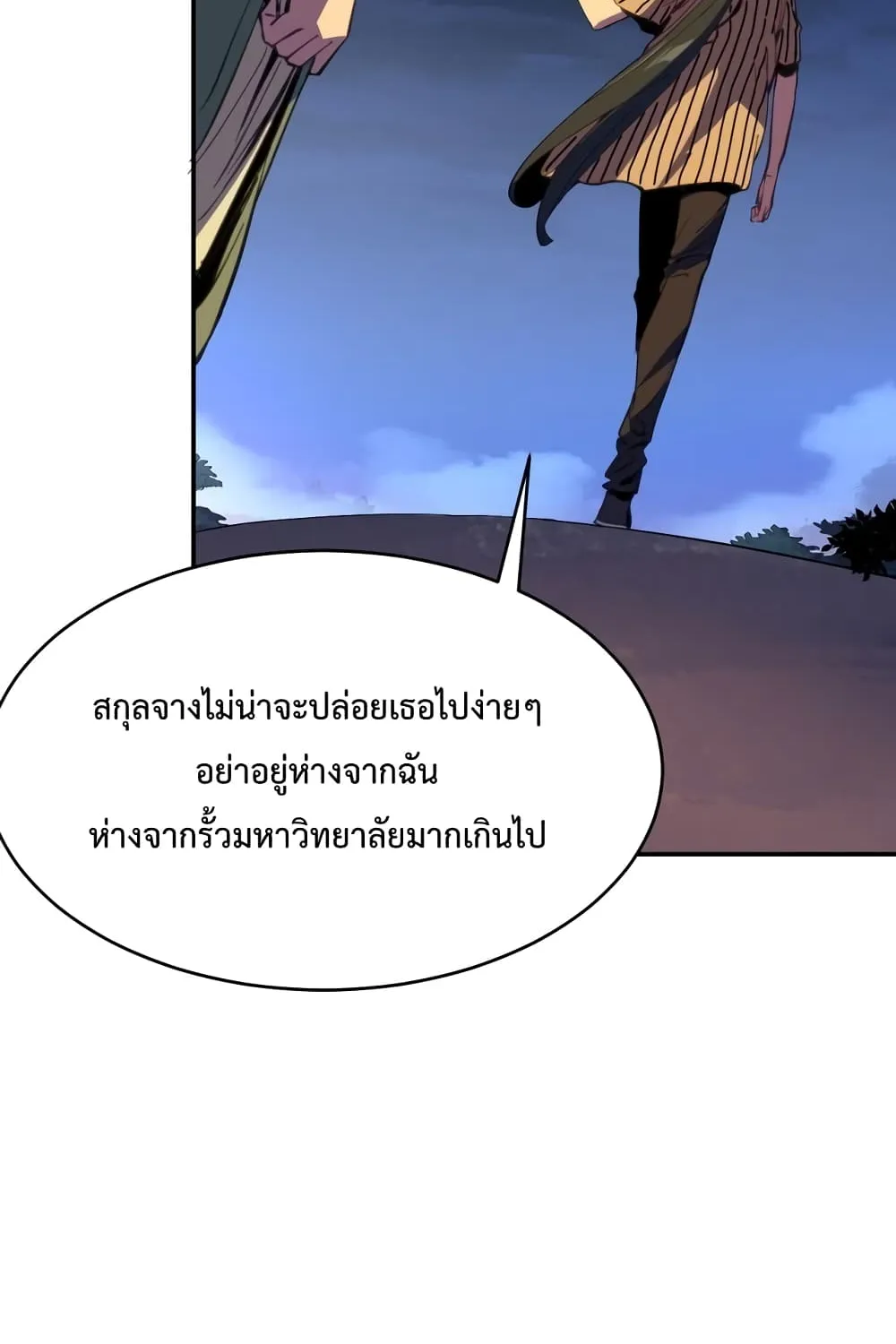 I Was Kidnapped By The Earth - หน้า 22