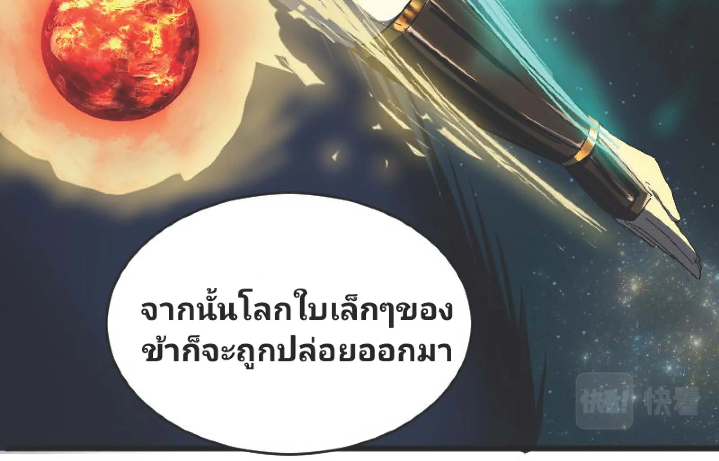 I Was Kidnapped By The Earth - หน้า 203