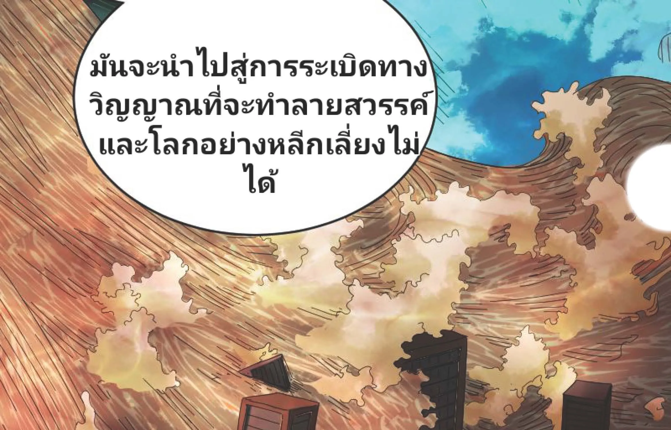 I Was Kidnapped By The Earth - หน้า 213