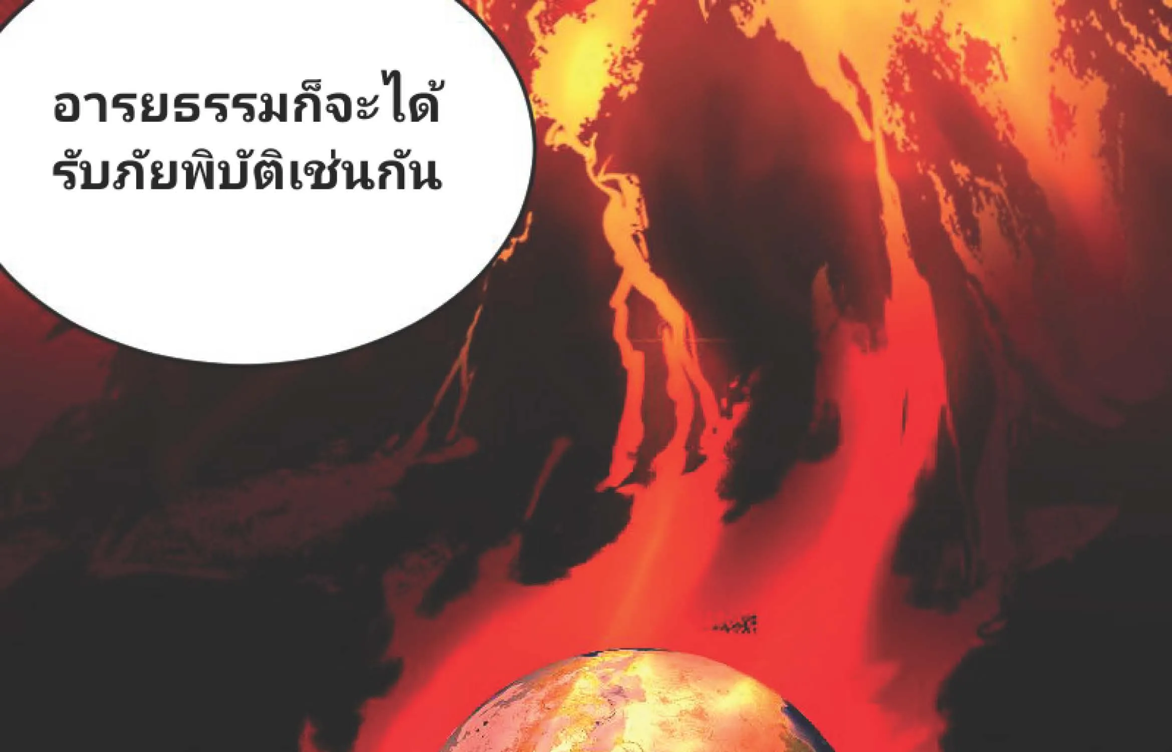 I Was Kidnapped By The Earth - หน้า 217