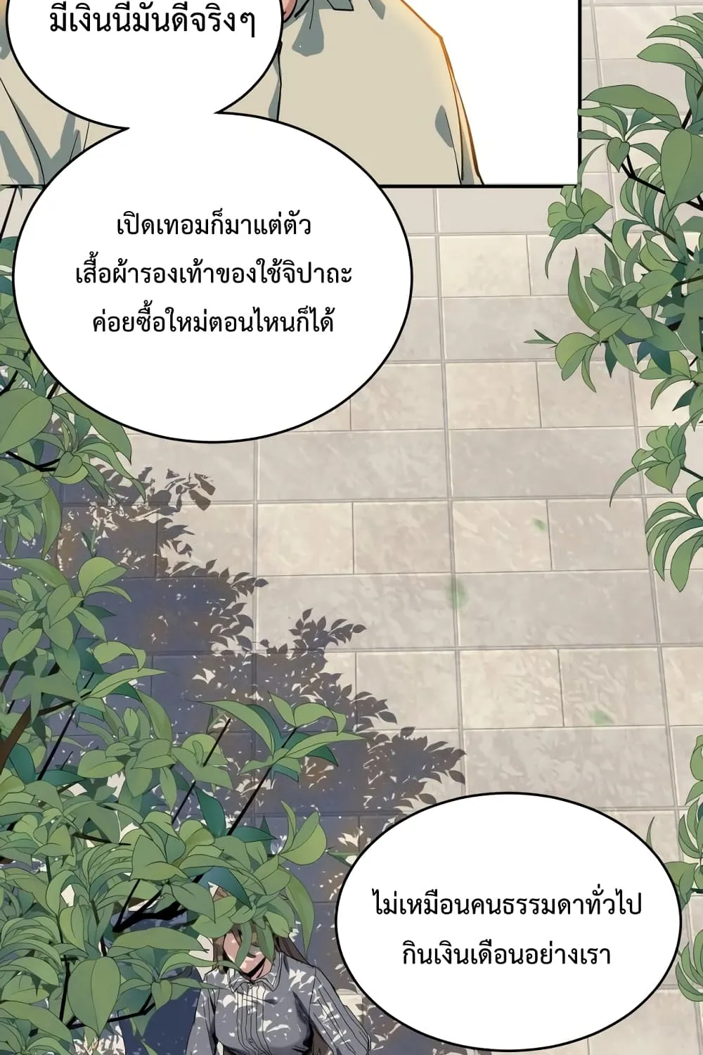 I Was Kidnapped By The Earth - หน้า 42