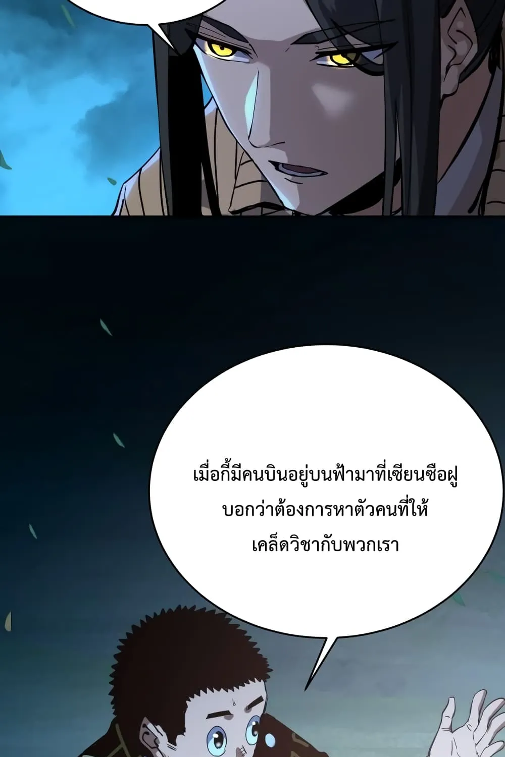 I Was Kidnapped By The Earth - หน้า 65