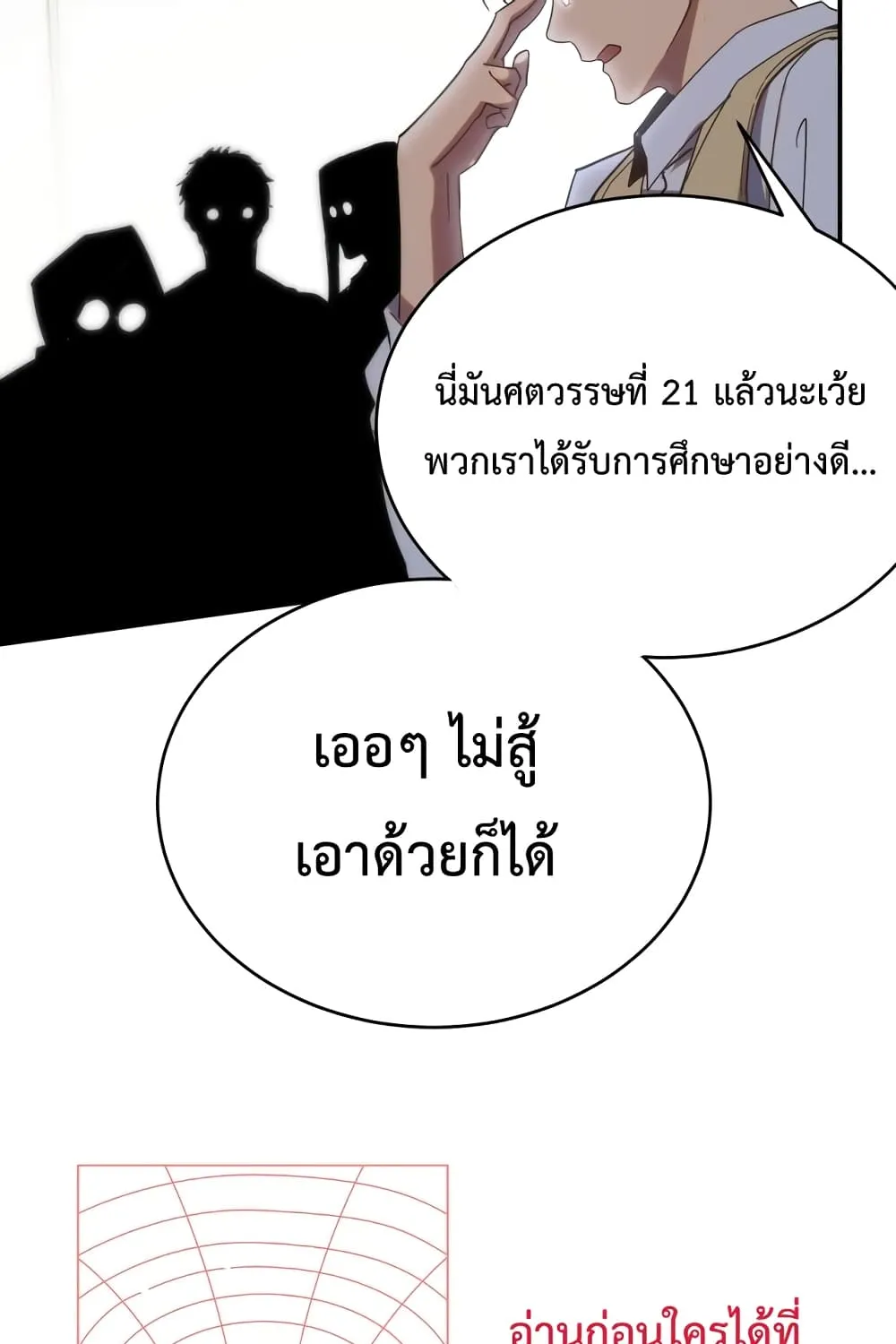 I Was Kidnapped By The Earth - หน้า 21