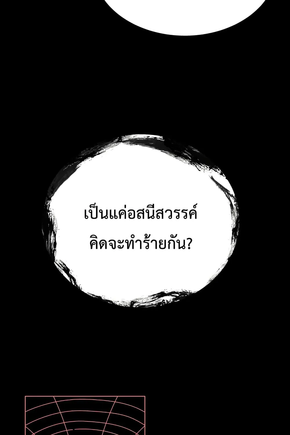 I Was Kidnapped By The Earth - หน้า 49