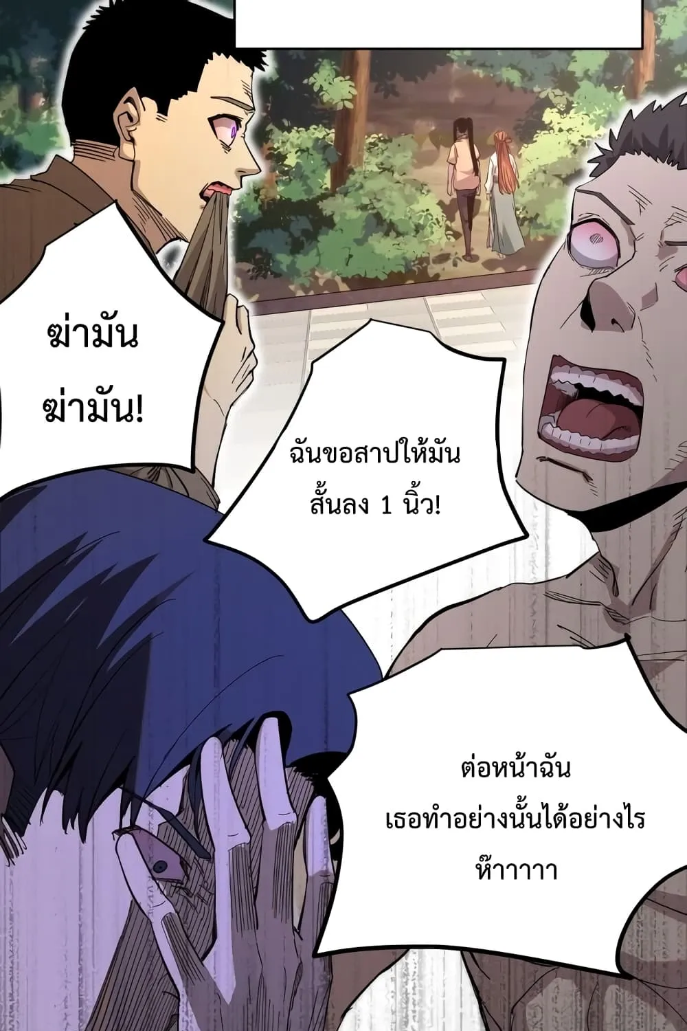 I Was Kidnapped By The Earth - หน้า 29