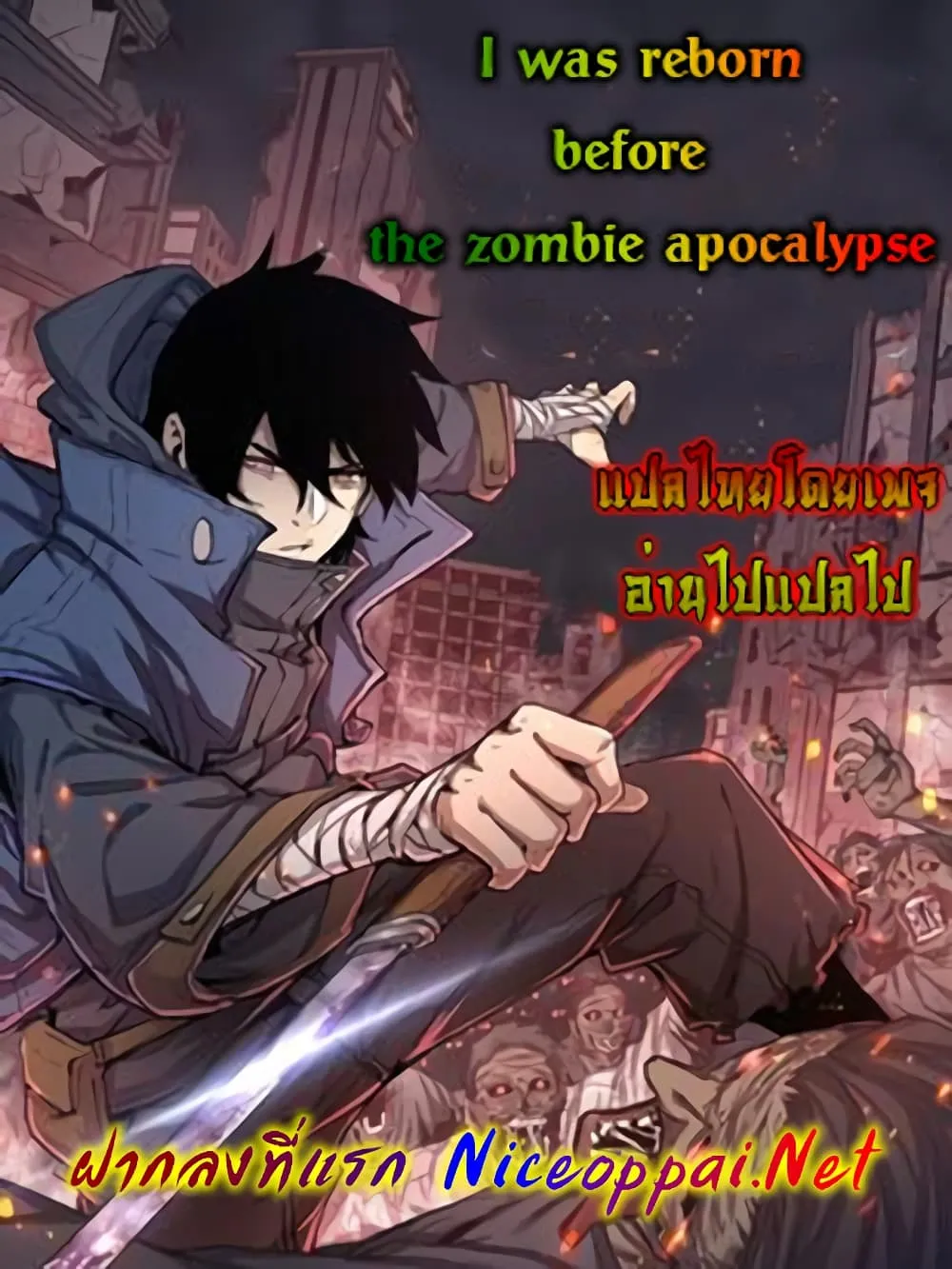 I Was Reborn Before The Zombie Apocalypse - หน้า 101