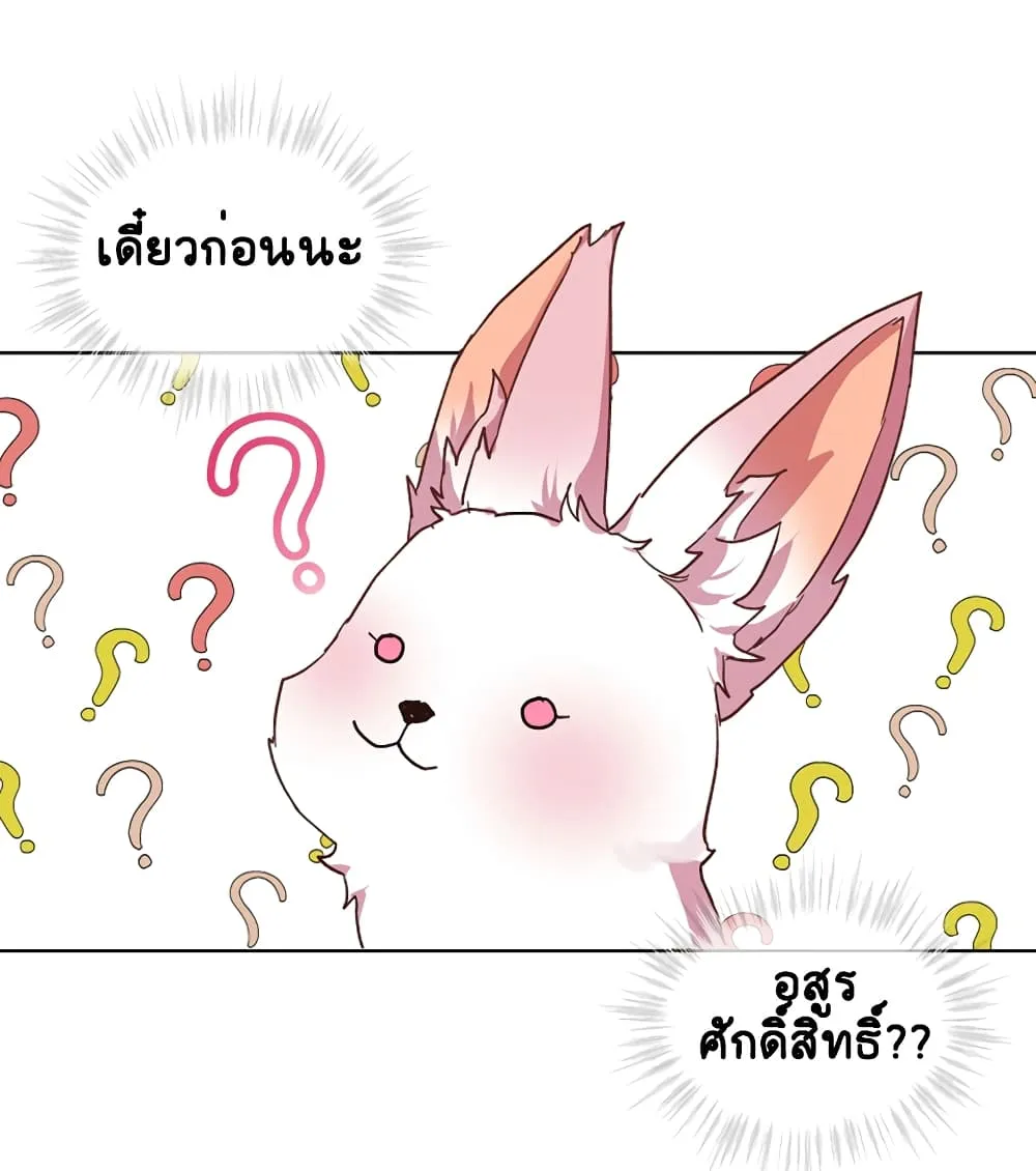 I Was Reincarnated as a Baby Fox God - หน้า 50