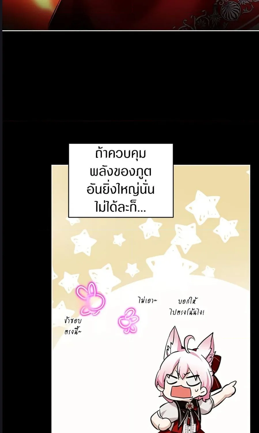 I Was Reincarnated as a Baby Fox God - หน้า 63