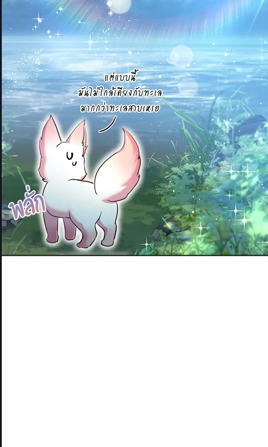 I Was Reincarnated as a Baby Fox God - หน้า 41