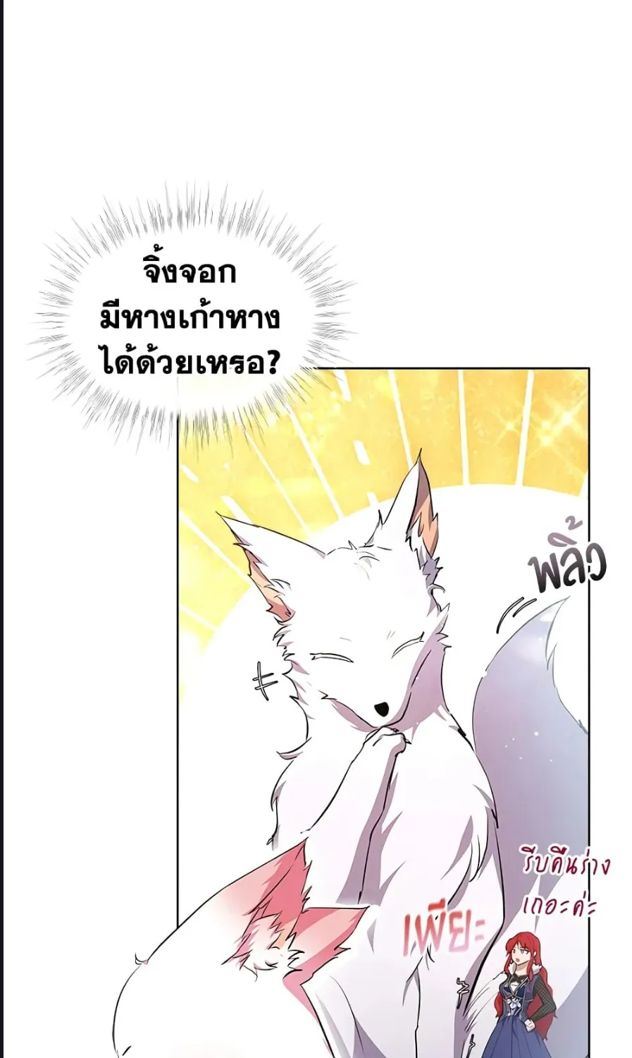 I Was Reincarnated as a Baby Fox God - หน้า 2