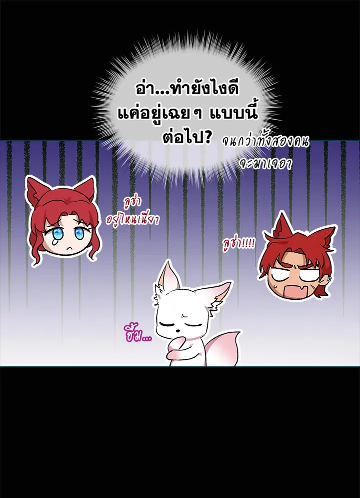 I Was Reincarnated as a Baby Fox God - หน้า 43