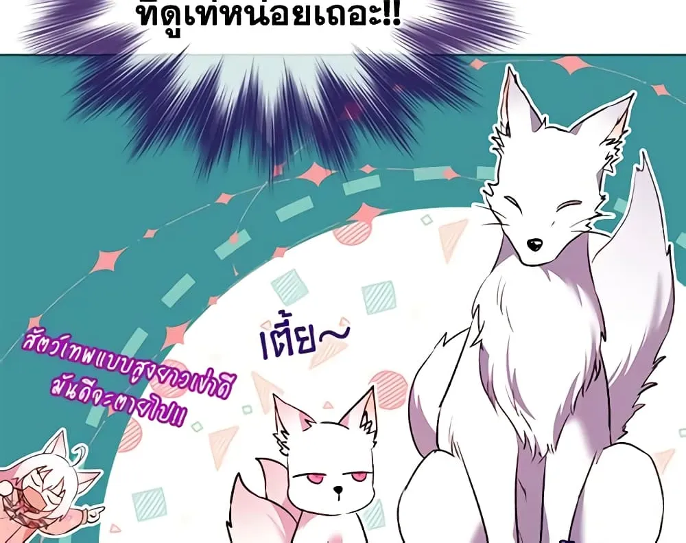 I Was Reincarnated as a Baby Fox God - หน้า 28