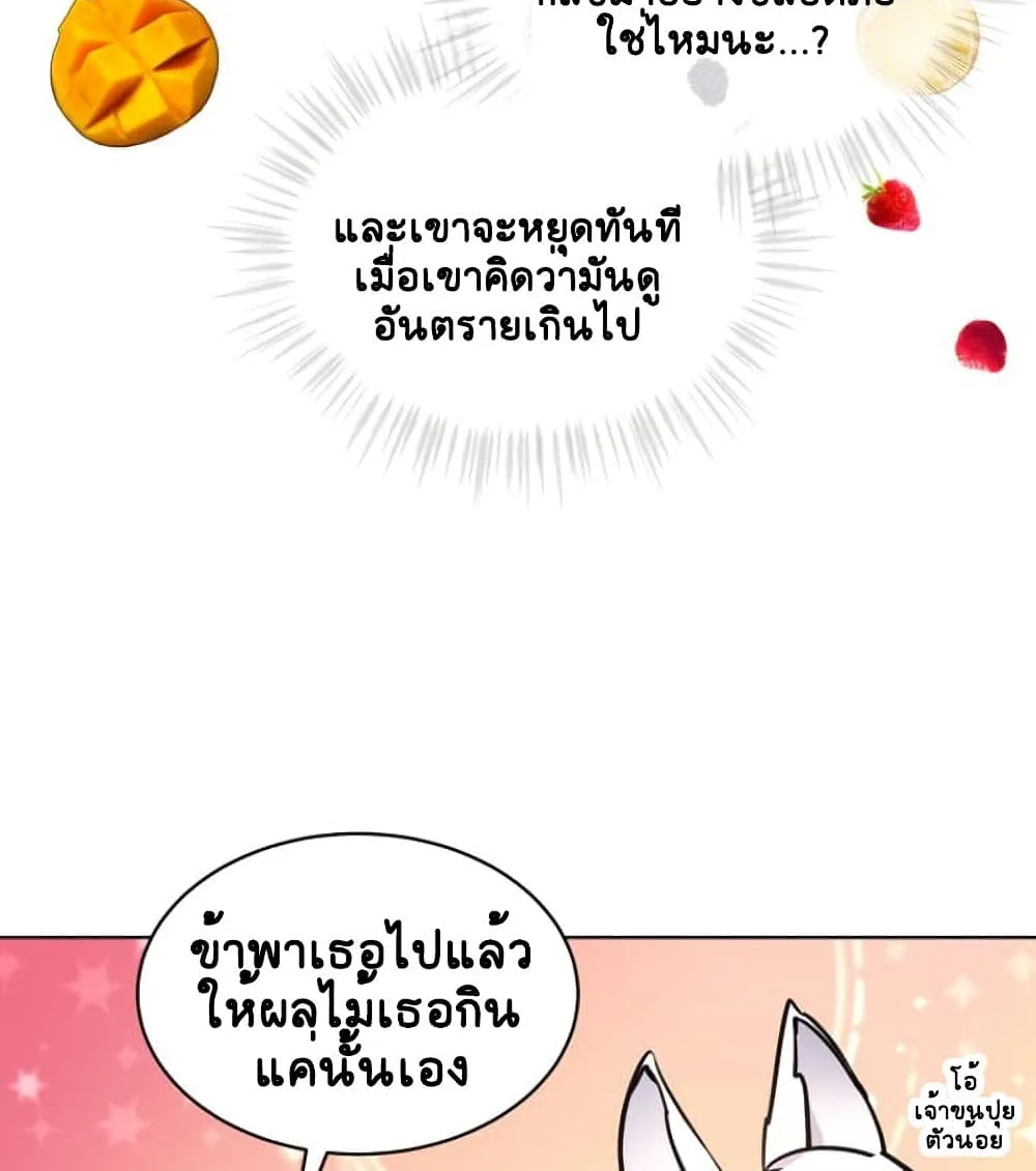 I Was Reincarnated as a Baby Fox God - หน้า 60