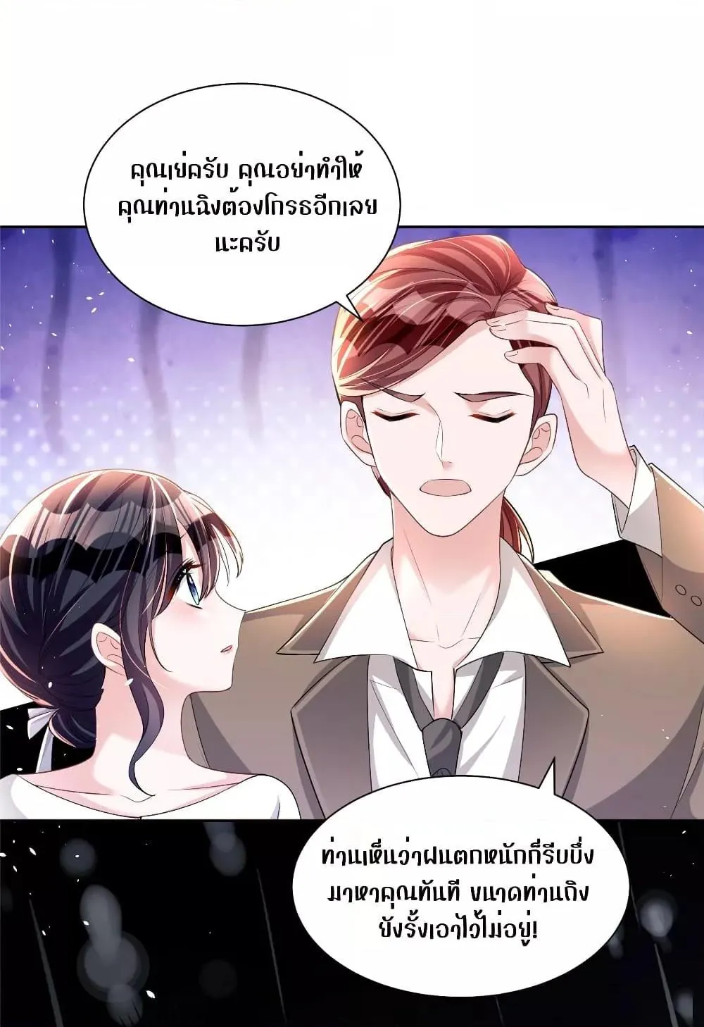 I Was Rocked to the World’s Richest Man in a Matchmaking Office - หน้า 48