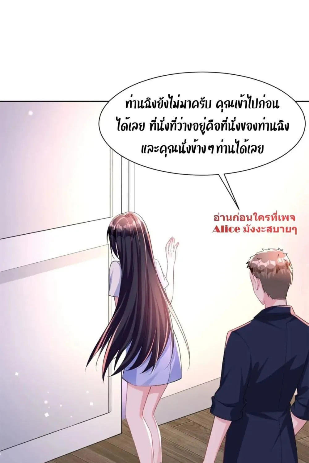 I Was Rocked to the World’s Richest Man in a Matchmaking Office - หน้า 18