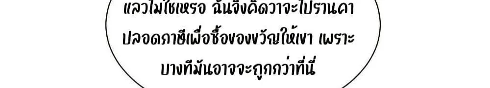 I Was Rocked to the World’s Richest Man in a Matchmaking Office - หน้า 40