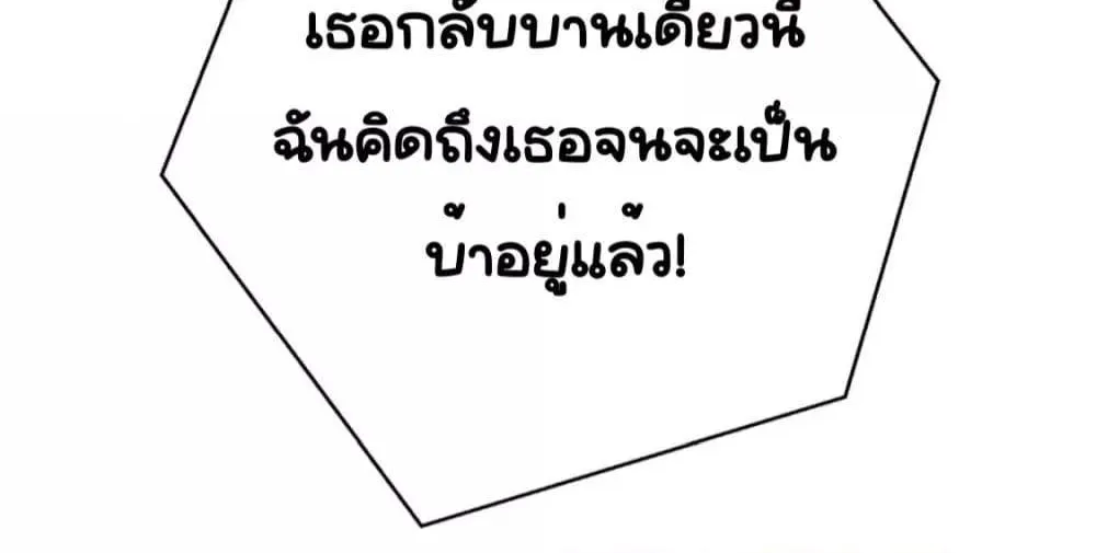 I Was Rocked to the World’s Richest Man in a Matchmaking Office - หน้า 59