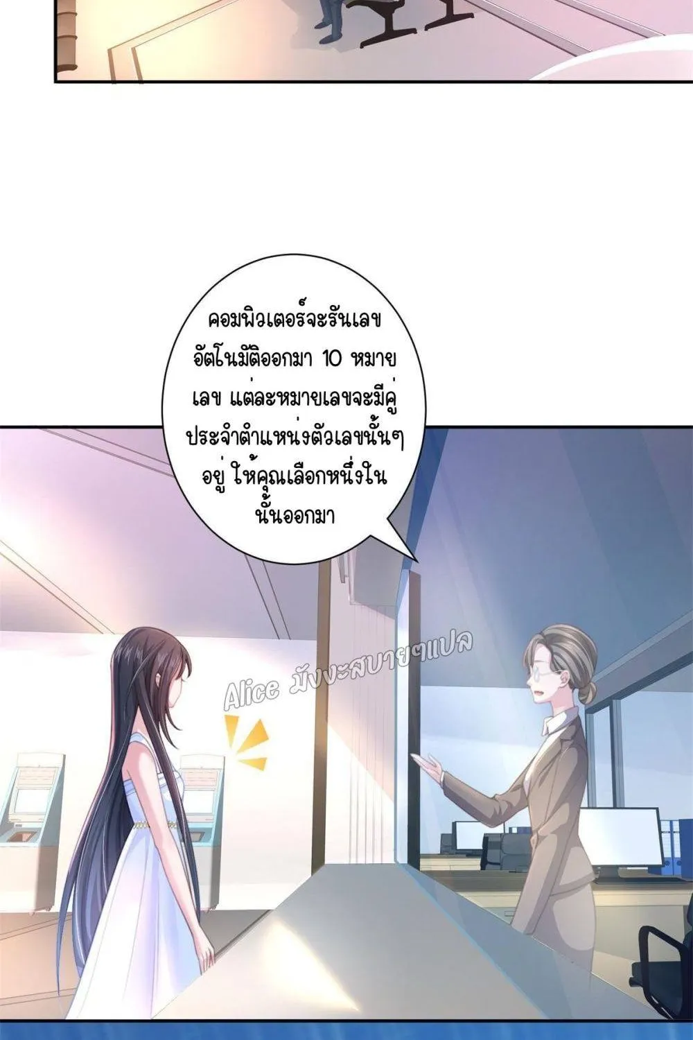 I Was Rocked to the World’s RichestMan in a Matchmaking Office – ฉันได้ผู้ชายเศรษฐีที่รวยที่สุดในโลกในบริษัทจัดหาคู่ - หน้า 20