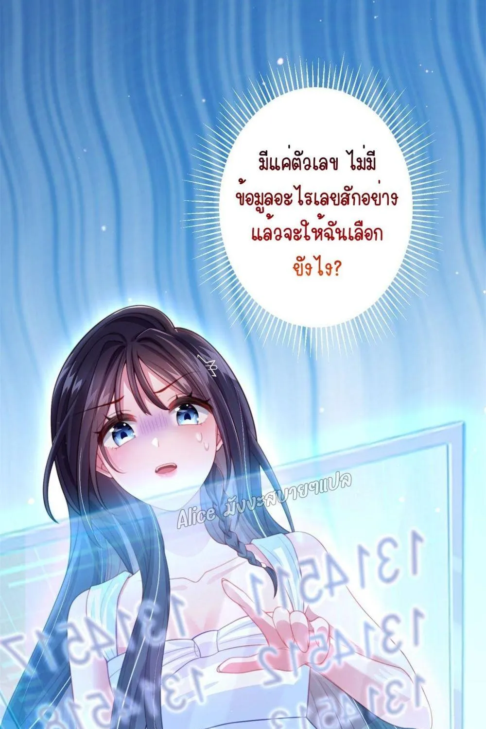 I Was Rocked to the World’s RichestMan in a Matchmaking Office – ฉันได้ผู้ชายเศรษฐีที่รวยที่สุดในโลกในบริษัทจัดหาคู่ - หน้า 22