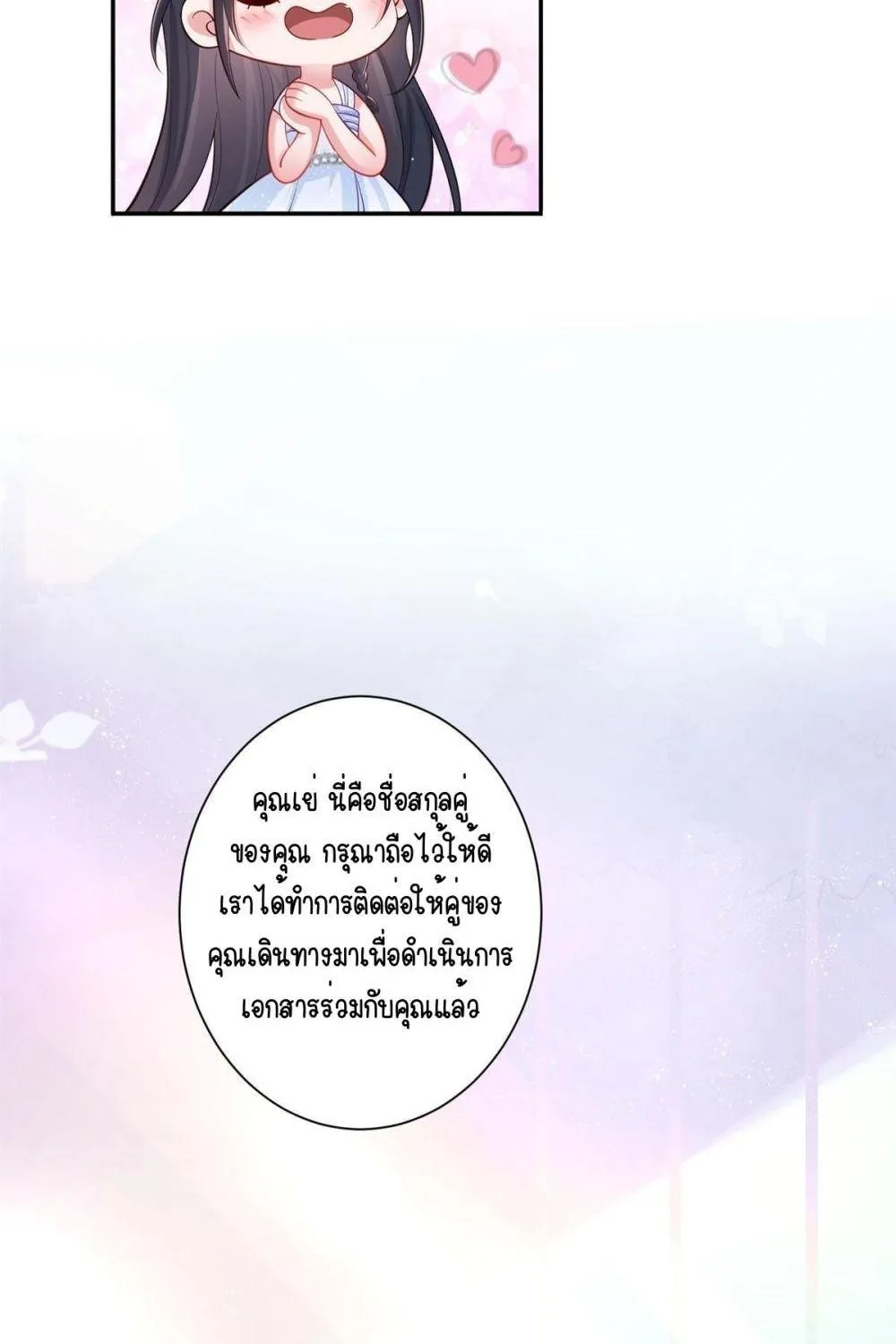 I Was Rocked to the World’s RichestMan in a Matchmaking Office – ฉันได้ผู้ชายเศรษฐีที่รวยที่สุดในโลกในบริษัทจัดหาคู่ - หน้า 34