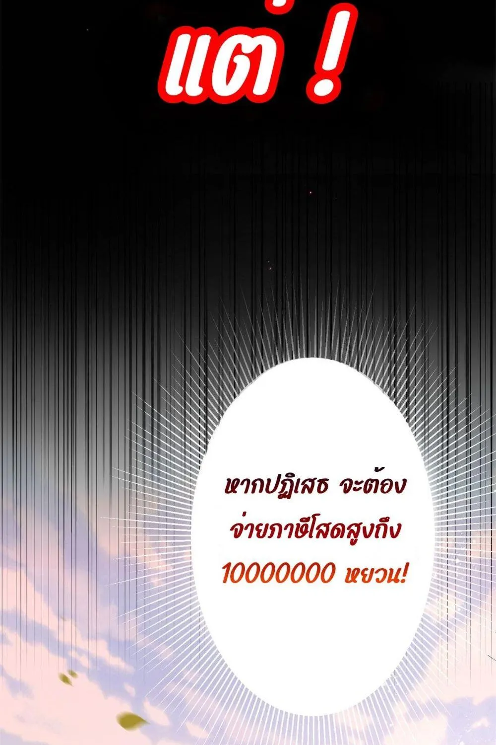 I Was Rocked to the World’s RichestMan in a Matchmaking Office – ฉันได้ผู้ชายเศรษฐีที่รวยที่สุดในโลกในบริษัทจัดหาคู่ - หน้า 5