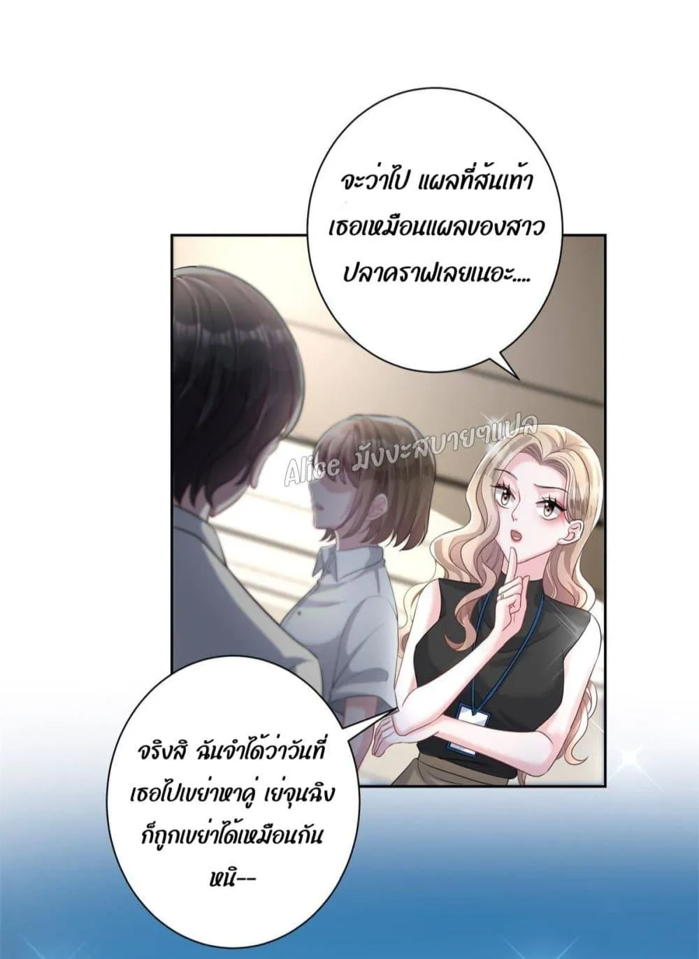 I Was Rocked to the World’s RichestMan in a Matchmaking Office – ฉันได้ผู้ชายเศรษฐีที่รวยที่สุดในโลกในบริษัทจัดหาคู่ - หน้า 26