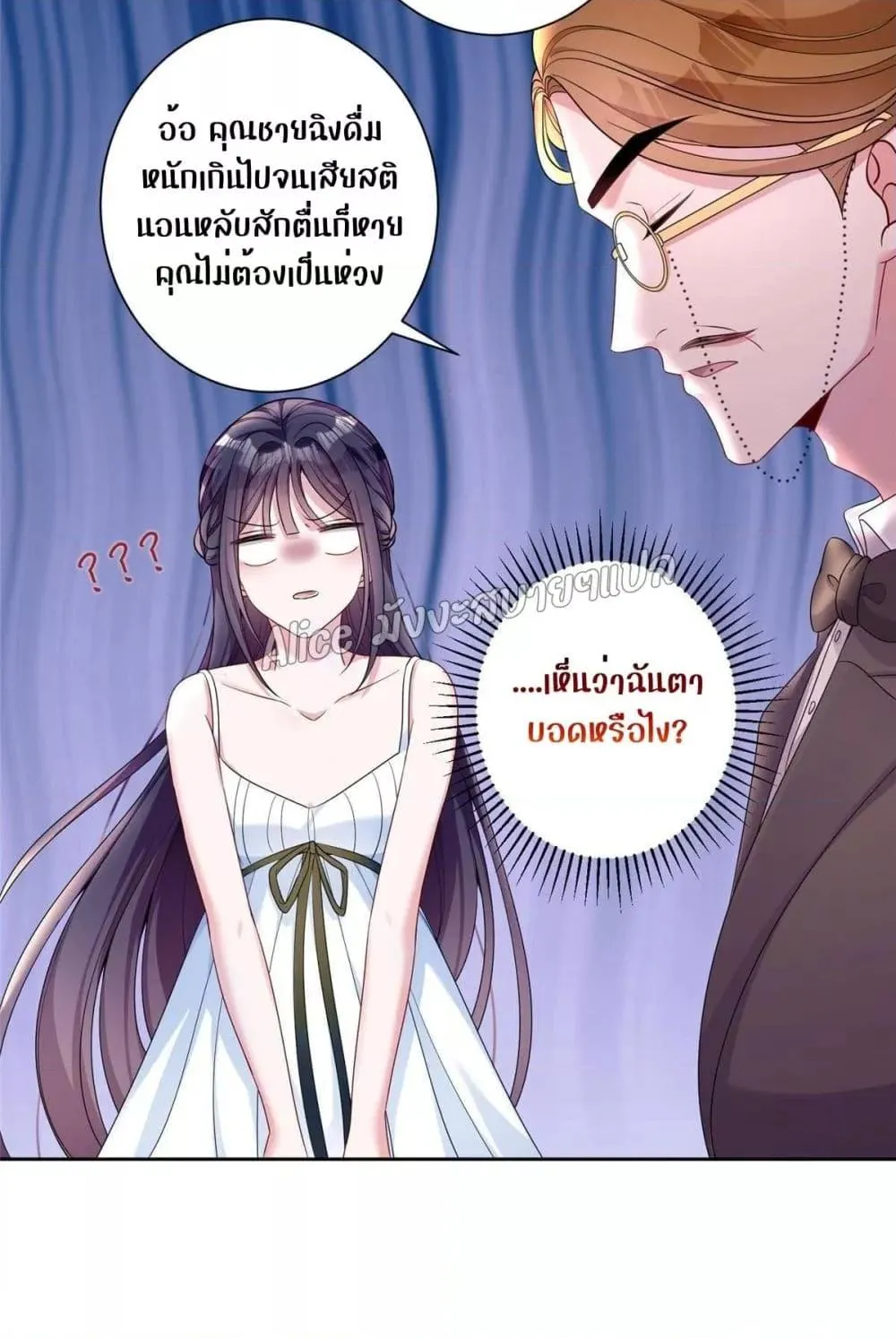 I Was Rocked to the World’s RichestMan in a Matchmaking Office – ฉันได้ผู้ชายเศรษฐีที่รวยที่สุดในโลกในบริษัทจัดหาคู่ - หน้า 5