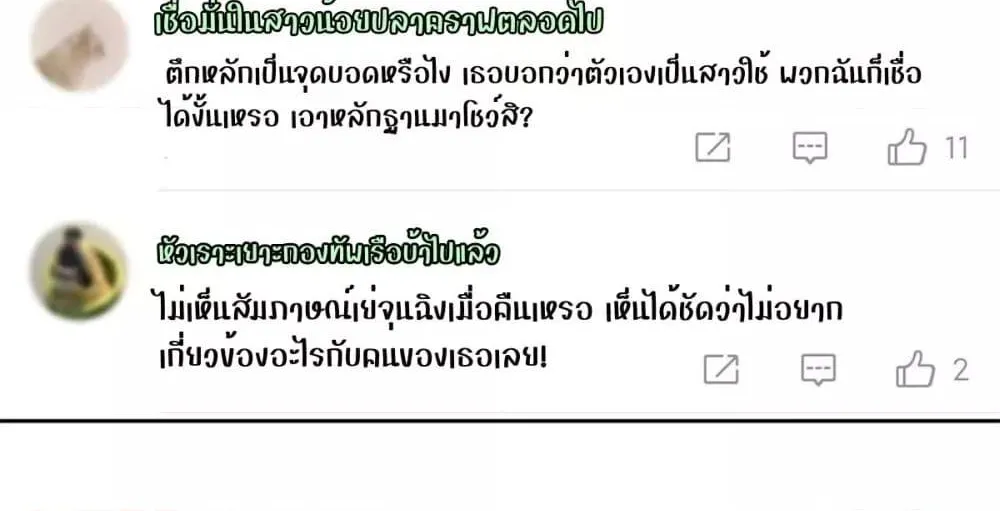 I Was Rocked to the World’s RichestMan in a Matchmaking Office – ฉันได้ผู้ชายเศรษฐีที่รวยที่สุดในโลกในบริษัทจัดหาคู่ - หน้า 32