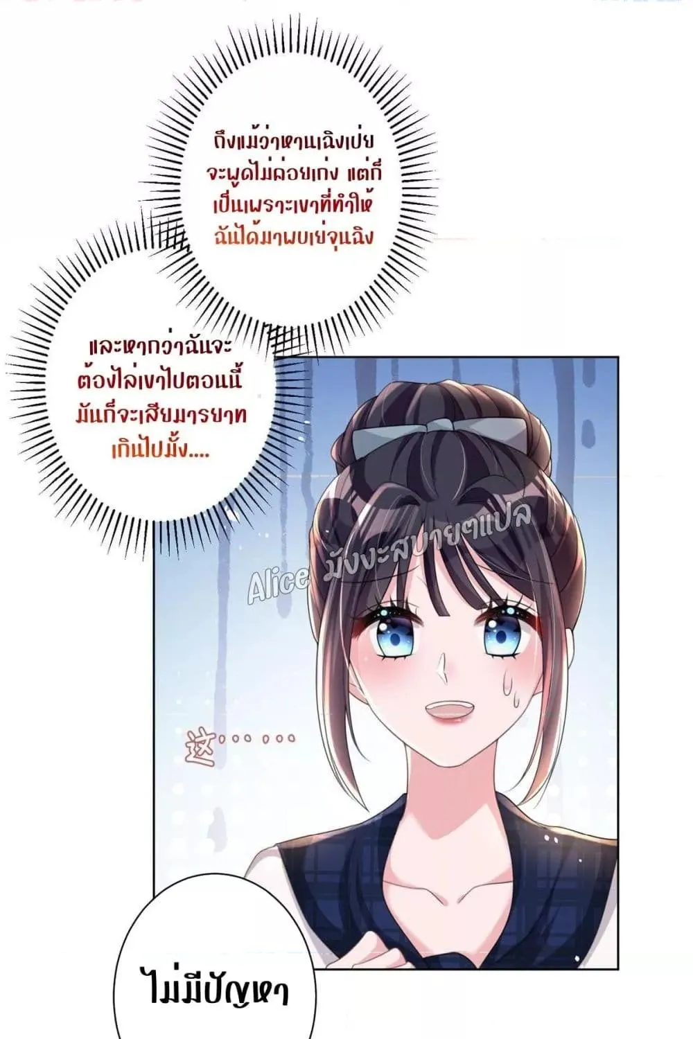 I Was Rocked to the World’s RichestMan in a Matchmaking Office – ฉันได้ผู้ชายเศรษฐีที่รวยที่สุดในโลกในบริษัทจัดหาคู่ - หน้า 47