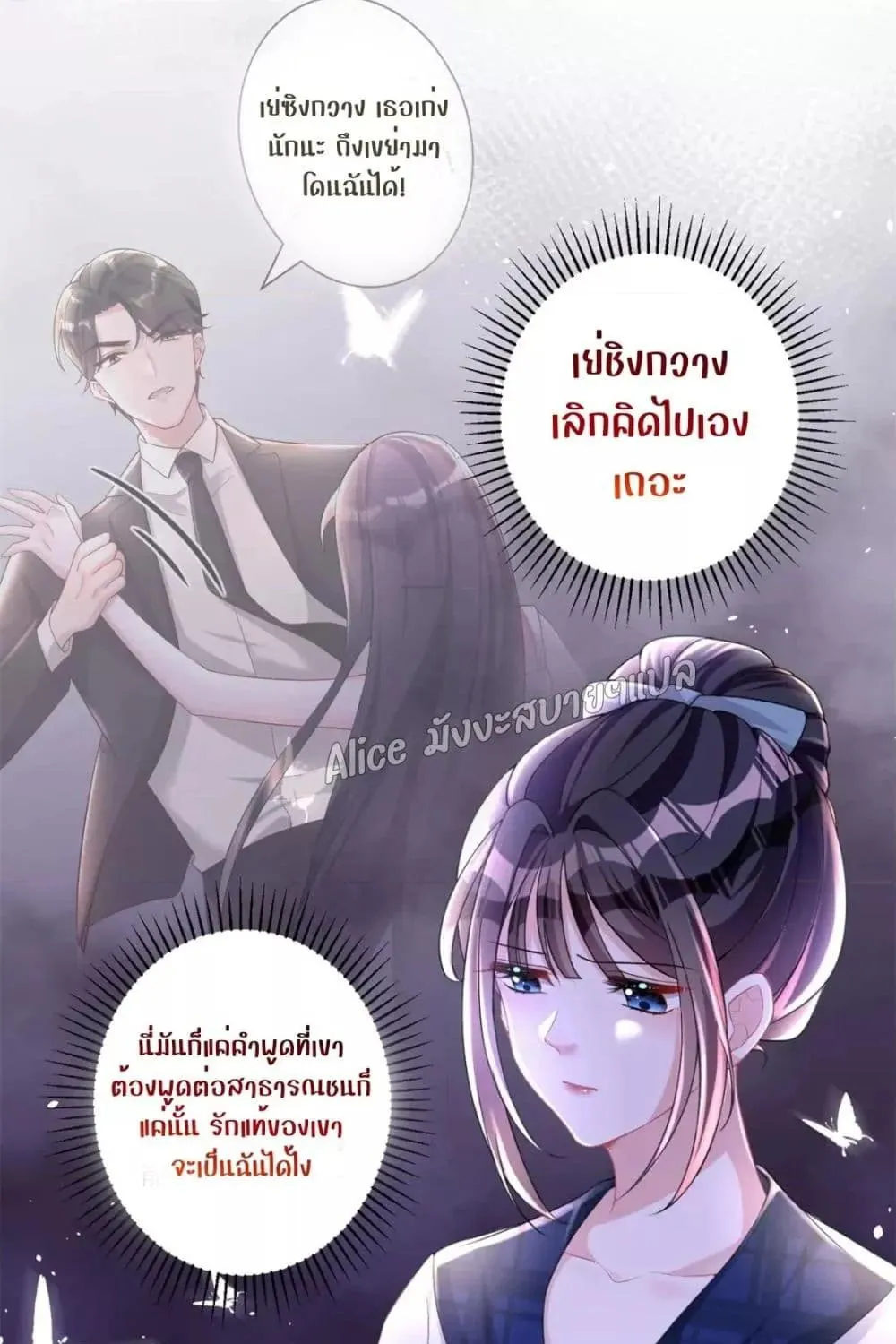 I Was Rocked to the World’s RichestMan in a Matchmaking Office – ฉันได้ผู้ชายเศรษฐีที่รวยที่สุดในโลกในบริษัทจัดหาคู่ - หน้า 23