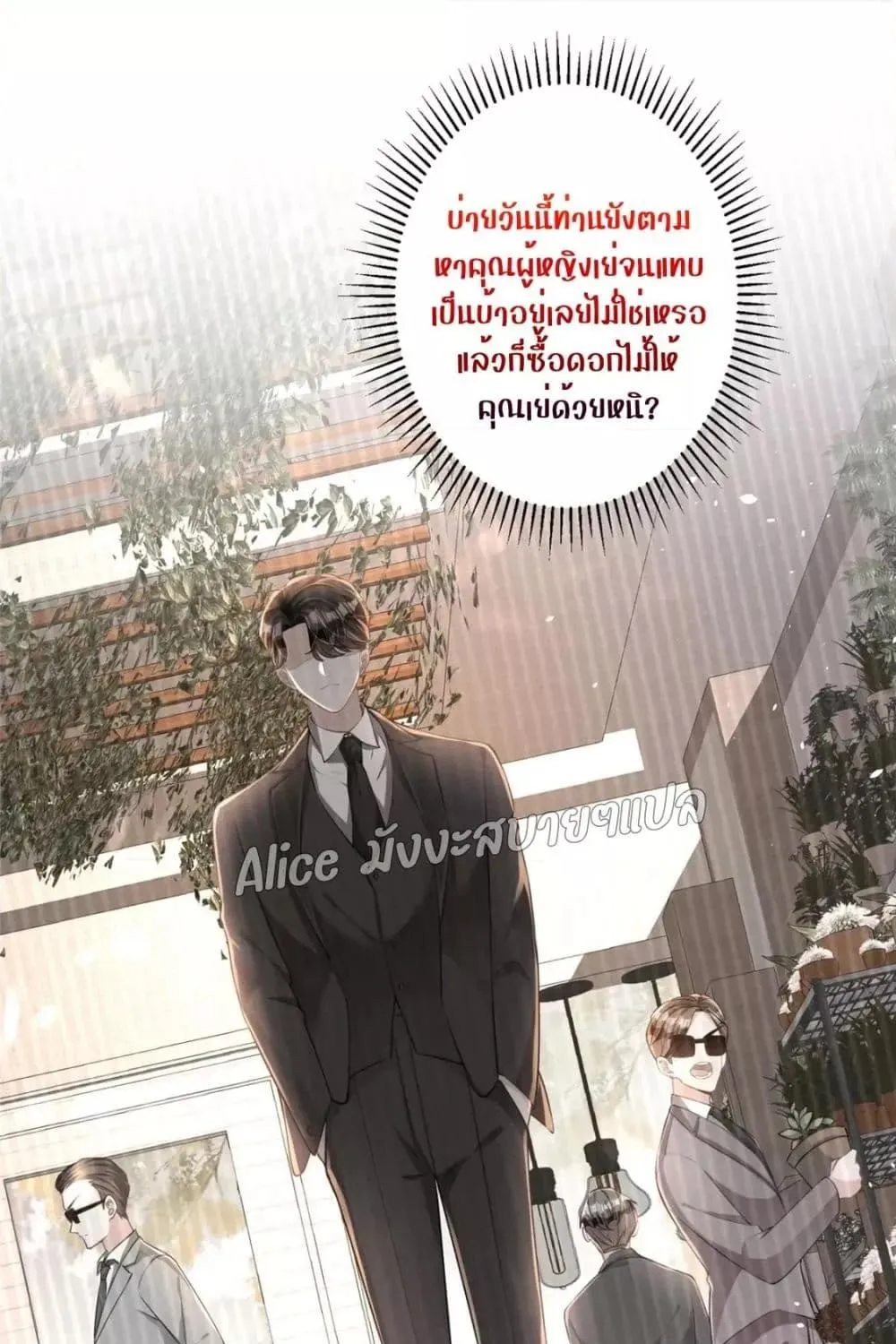 I Was Rocked to the World’s RichestMan in a Matchmaking Office – ฉันได้ผู้ชายเศรษฐีที่รวยที่สุดในโลกในบริษัทจัดหาคู่ - หน้า 2