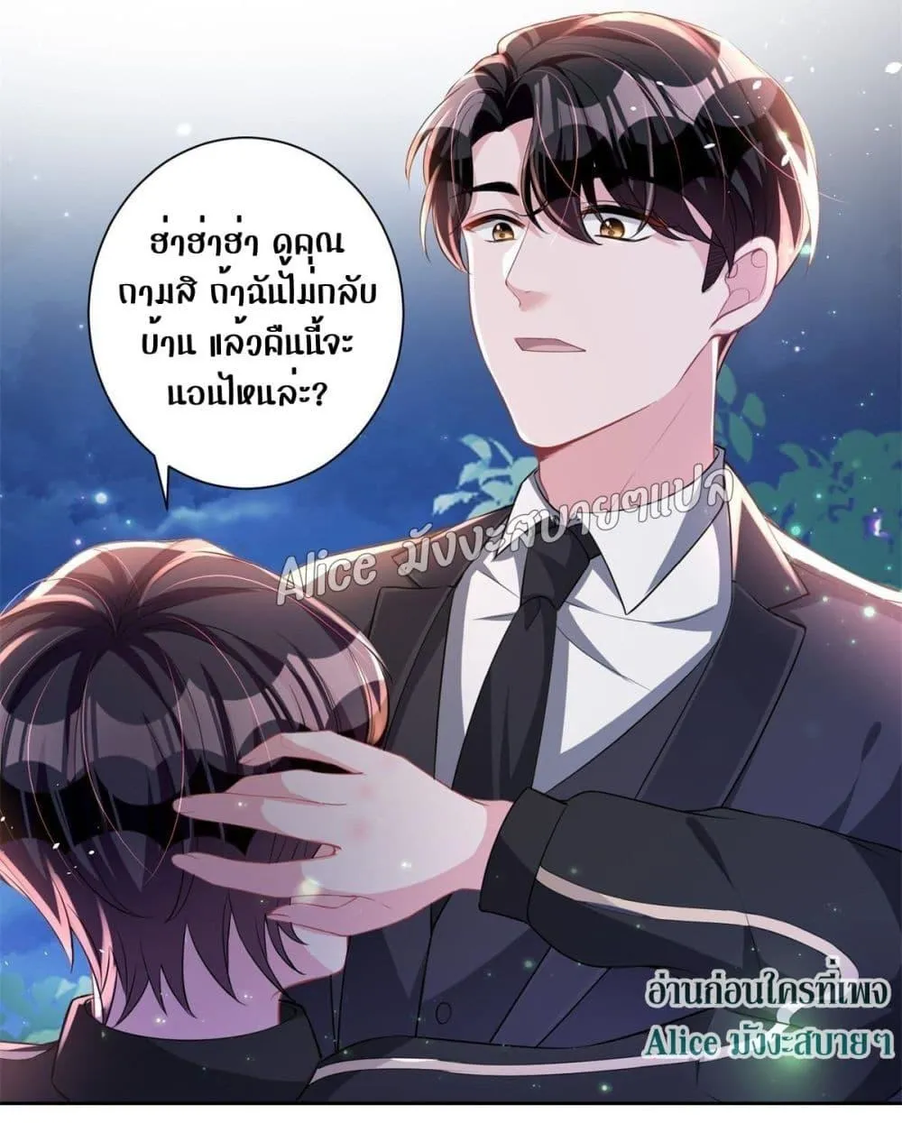 I Was Rocked to the World’s RichestMan in a Matchmaking Office – ฉันได้ผู้ชายเศรษฐีที่รวยที่สุดในโลกในบริษัทจัดหาคู่ - หน้า 11