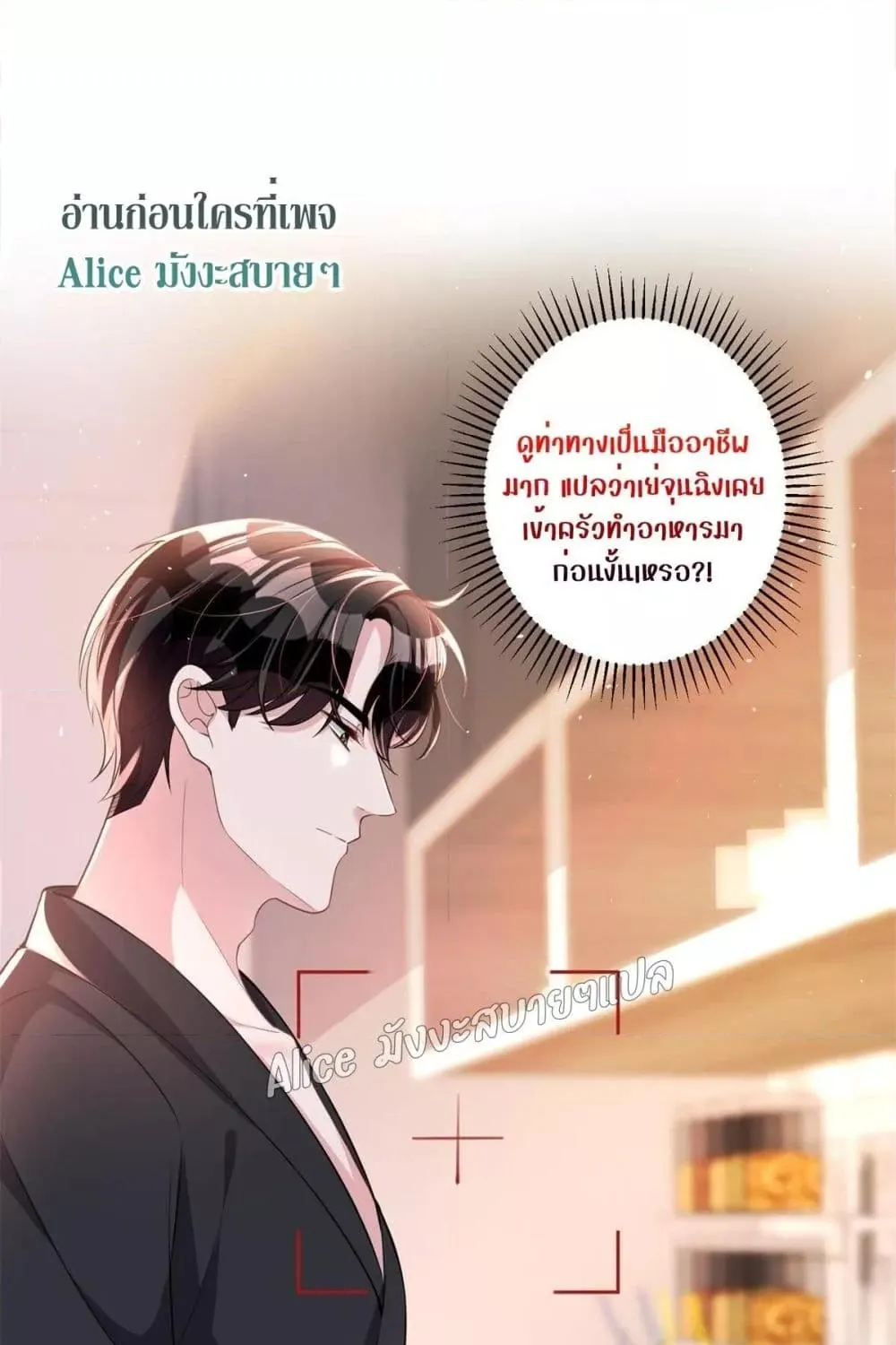 I Was Rocked to the World’s RichestMan in a Matchmaking Office – ฉันได้ผู้ชายเศรษฐีที่รวยที่สุดในโลกในบริษัทจัดหาคู่ - หน้า 55