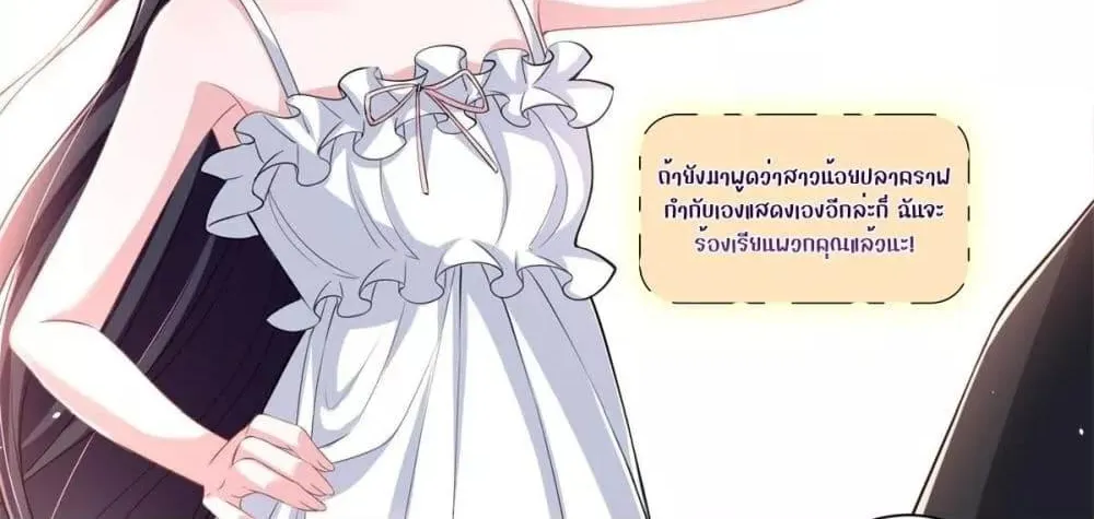 I Was Rocked to the World’s RichestMan in a Matchmaking Office – ฉันได้ผู้ชายเศรษฐีที่รวยที่สุดในโลกในบริษัทจัดหาคู่ - หน้า 64