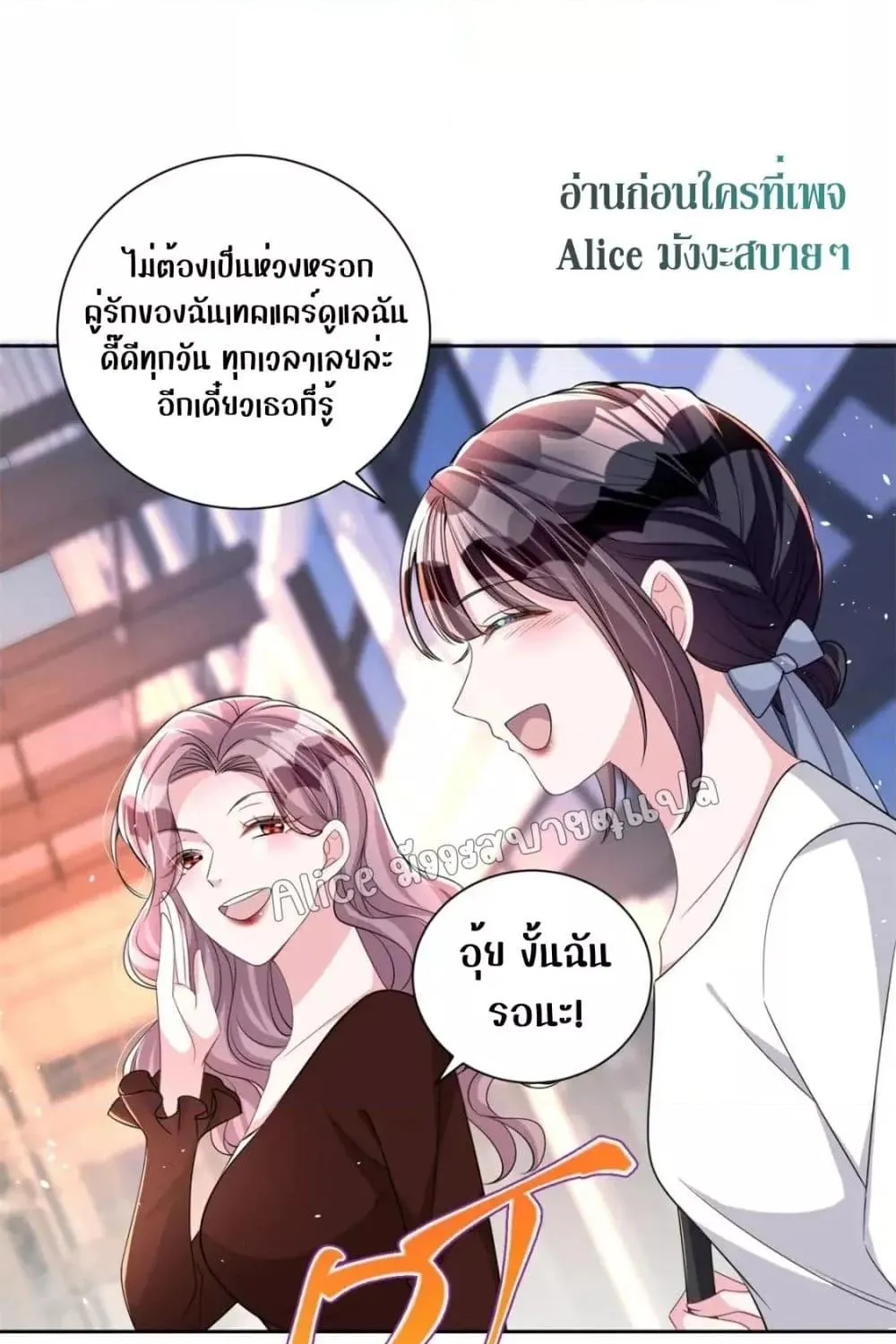 I Was Rocked to the World’s RichestMan in a Matchmaking Office – ฉันได้ผู้ชายเศรษฐีที่รวยที่สุดในโลกในบริษัทจัดหาคู่ - หน้า 55