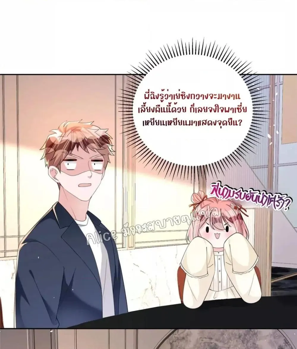 I Was Rocked to the World’s RichestMan in a Matchmaking Office – ฉันได้ผู้ชายเศรษฐีที่รวยที่สุดในโลกในบริษัทจัดหาคู่ - หน้า 25