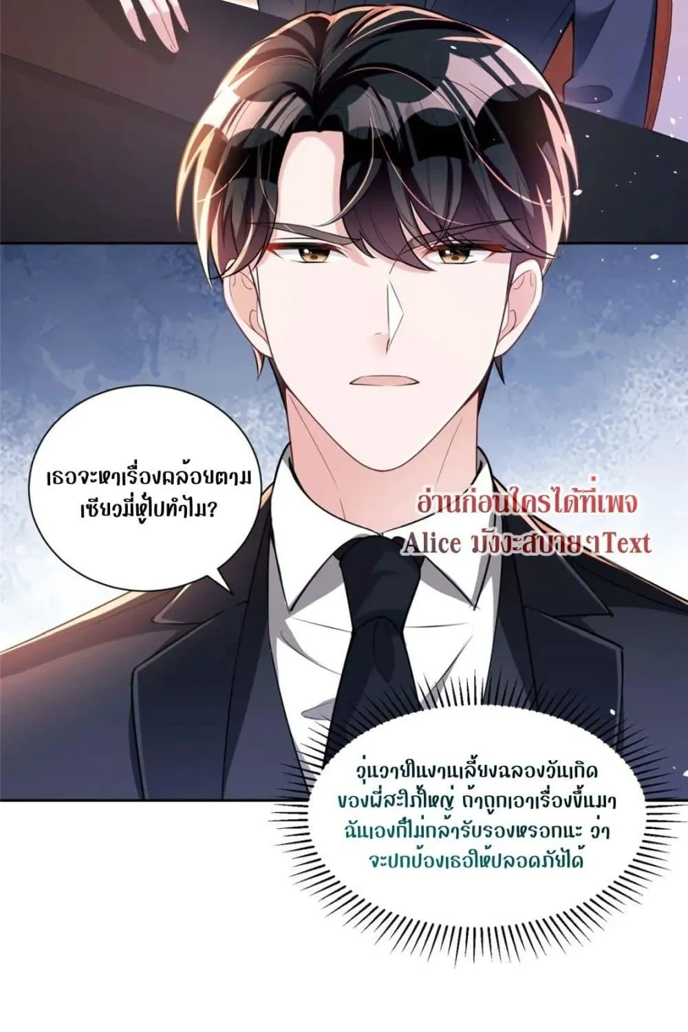 I Was Rocked to the World’s RichestMan in a Matchmaking Office – ฉันได้ผู้ชายเศรษฐีที่รวยที่สุดในโลกในบริษัทจัดหาคู่ - หน้า 50