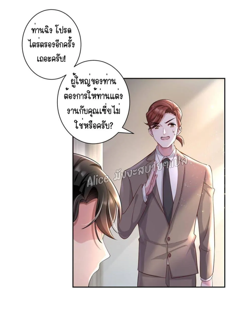 I Was Rocked to the World’s RichestMan in a Matchmaking Office – ฉันได้ผู้ชายเศรษฐีที่รวยที่สุดในโลกในบริษัทจัดหาคู่ - หน้า 25