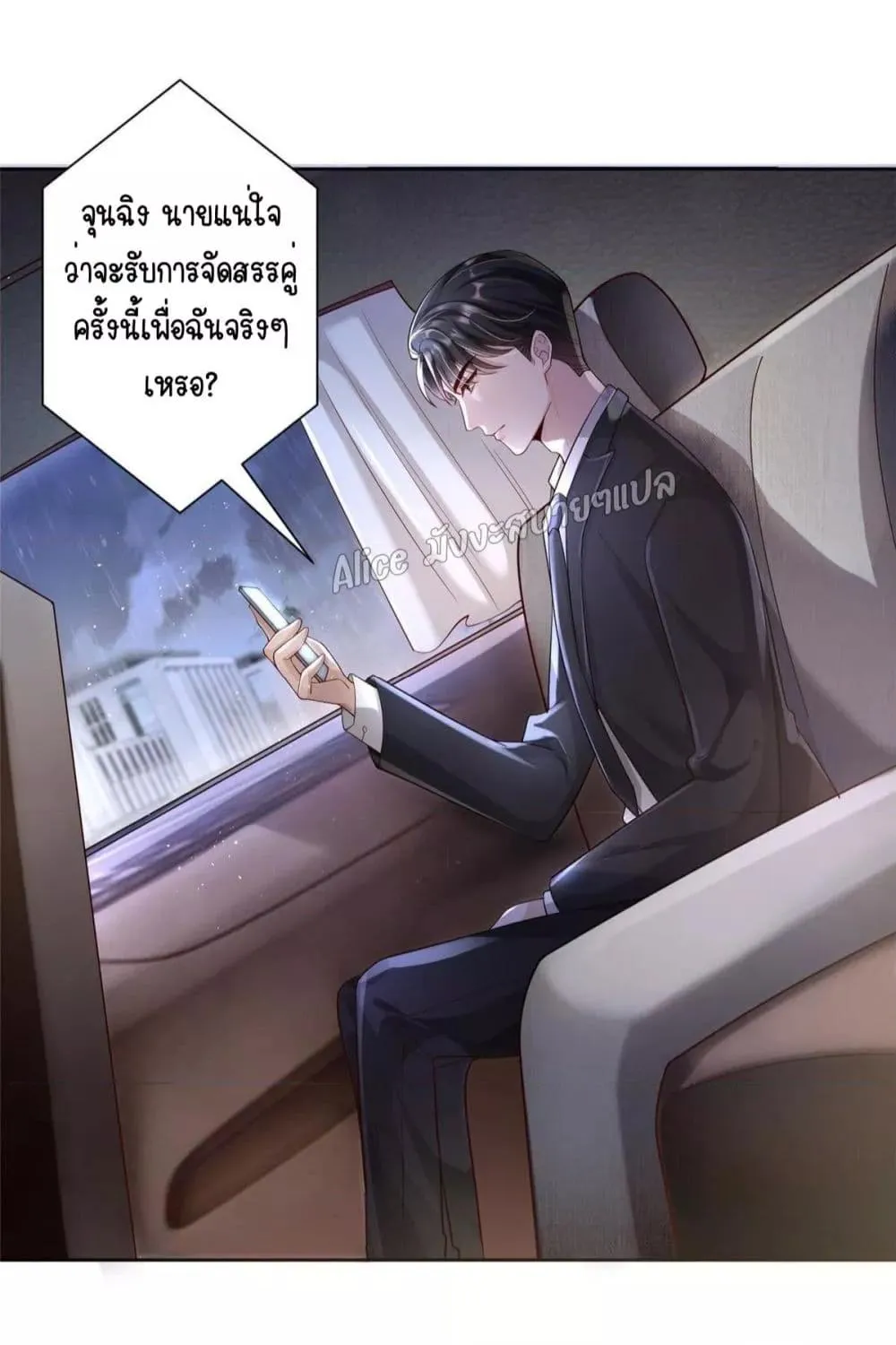 I Was Rocked to the World’s RichestMan in a Matchmaking Office – ฉันได้ผู้ชายเศรษฐีที่รวยที่สุดในโลกในบริษัทจัดหาคู่ - หน้า 41