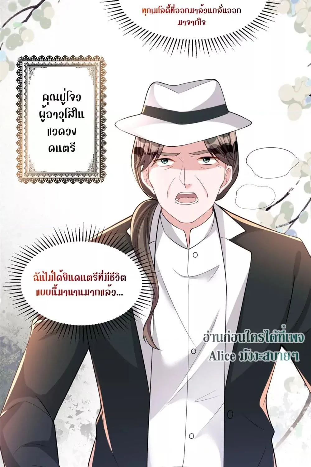 I Was Rocked to the World’s RichestMan in a Matchmaking Office – ฉันได้ผู้ชายเศรษฐีที่รวยที่สุดในโลกในบริษัทจัดหาคู่ - หน้า 29