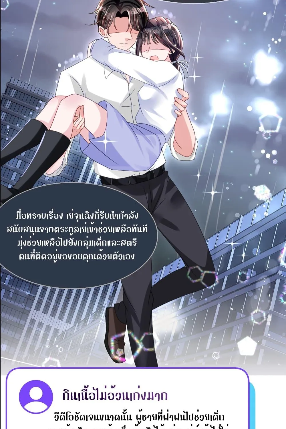 I Was Rocked to the World’s RichestMan in a Matchmaking Office – ฉันได้ผู้ชายเศรษฐีที่รวยที่สุดในโลกในบริษัทจัดหาคู่ - หน้า 31