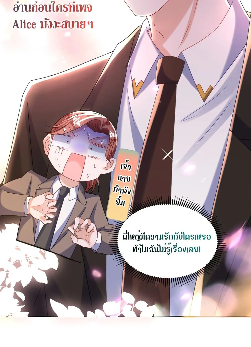 I Was Rocked to the World’s RichestMan in a Matchmaking Office – ฉันได้ผู้ชายเศรษฐีที่รวยที่สุดในโลกในบริษัทจัดหาคู่ - หน้า 34