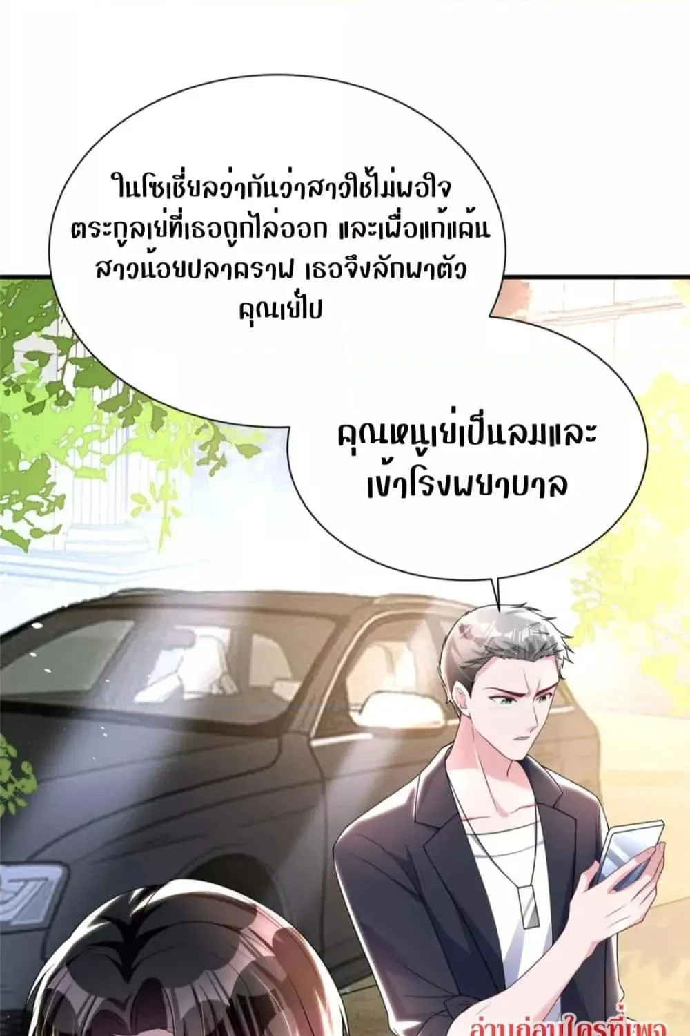 I Was Rocked to the World’s RichestMan in a Matchmaking Office – ฉันได้ผู้ชายเศรษฐีที่รวยที่สุดในโลกในบริษัทจัดหาคู่ - หน้า 3