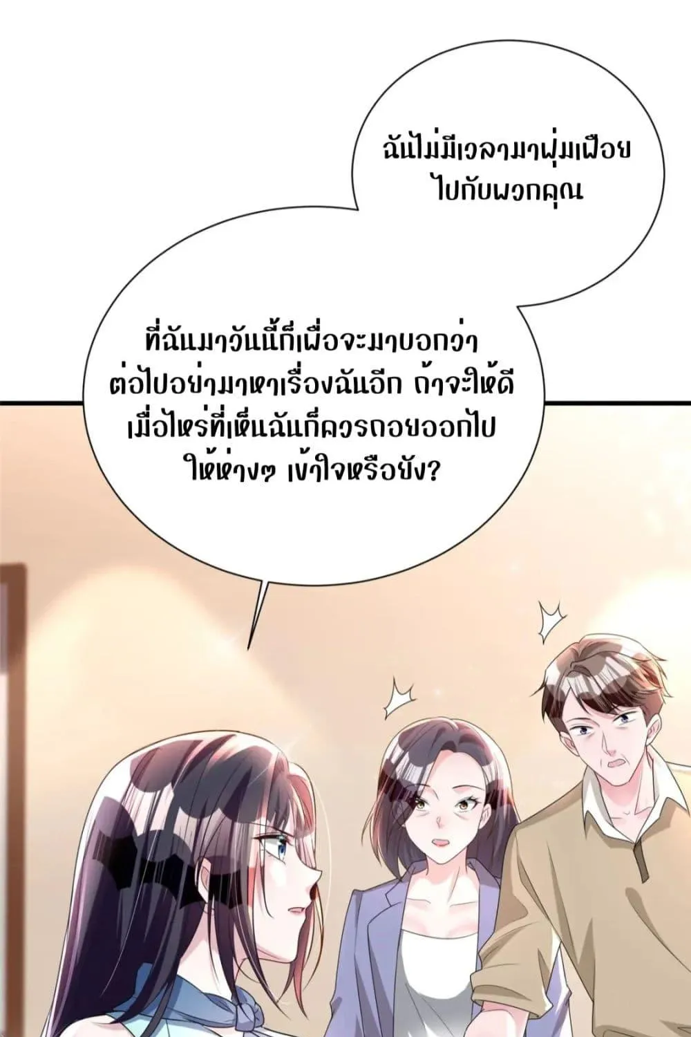 I Was Rocked to the World’s RichestMan in a Matchmaking Office – ฉันได้ผู้ชายเศรษฐีที่รวยที่สุดในโลกในบริษัทจัดหาคู่ - หน้า 4