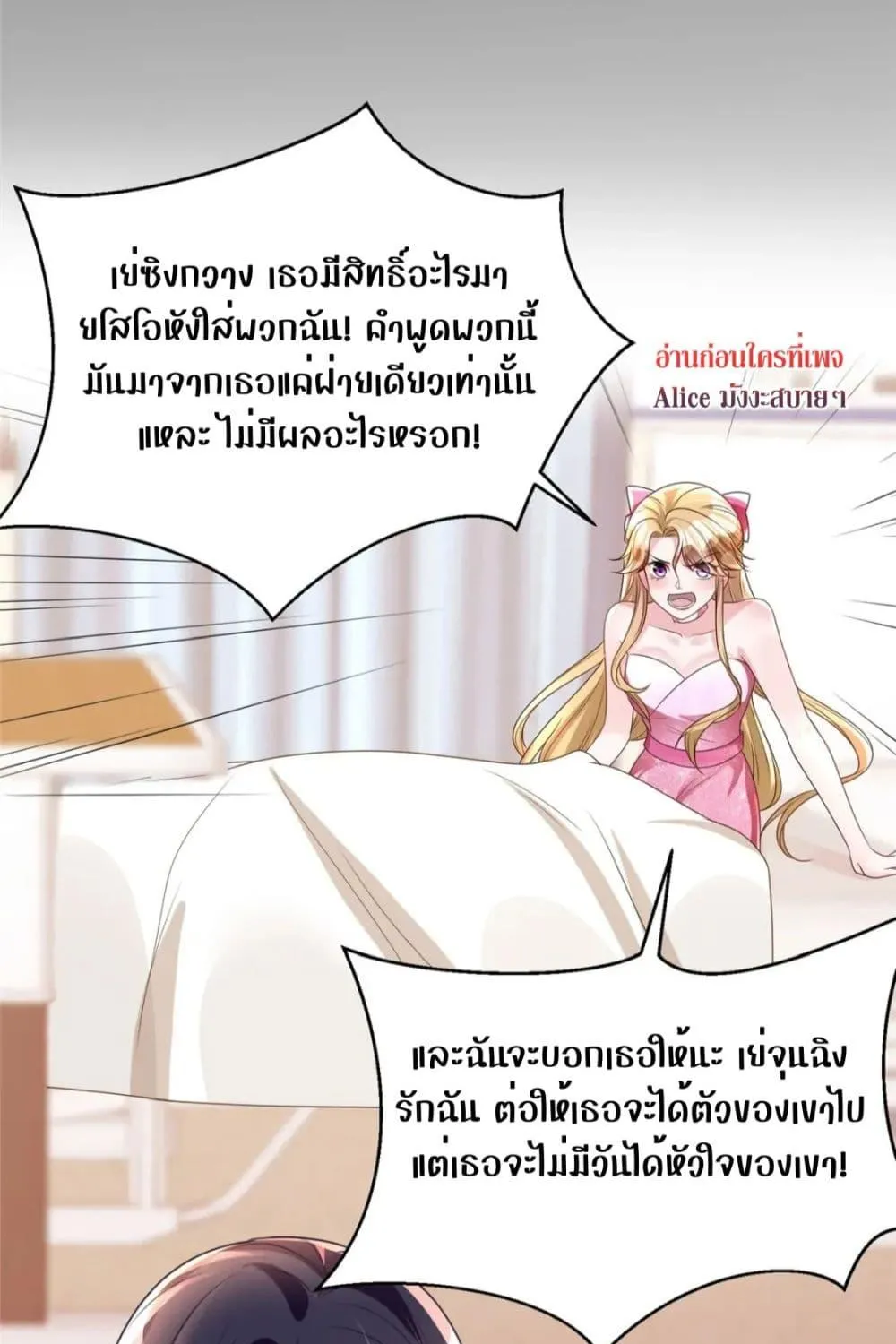 I Was Rocked to the World’s RichestMan in a Matchmaking Office – ฉันได้ผู้ชายเศรษฐีที่รวยที่สุดในโลกในบริษัทจัดหาคู่ - หน้า 44